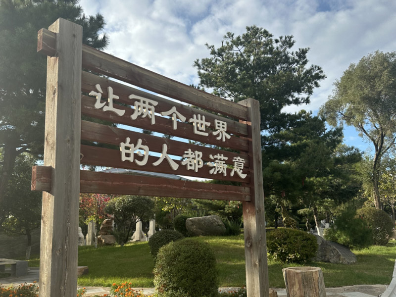 墓园环境